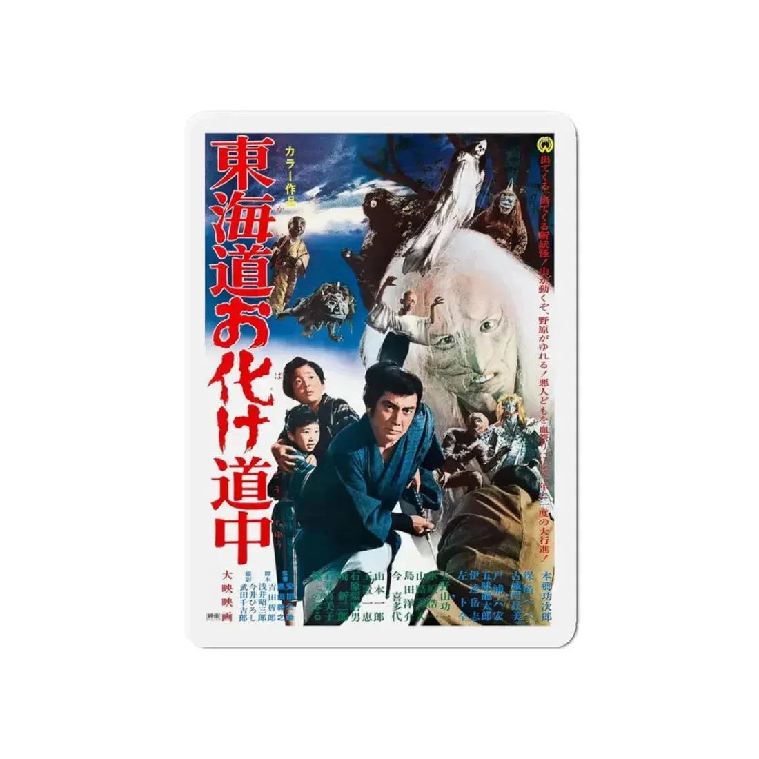 ALONG WITH GHOSTS 1969 Movie Poster - Refrigerator Magnet 6 Inch - The Sticker Space