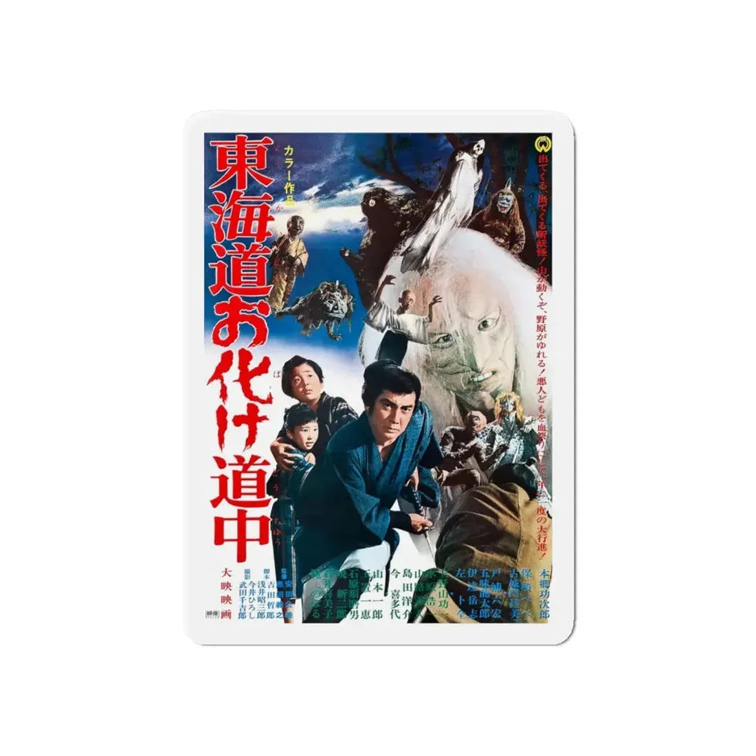 ALONG WITH GHOSTS 1969 Movie Poster - Refrigerator Magnet 6 Inch - The Sticker Space