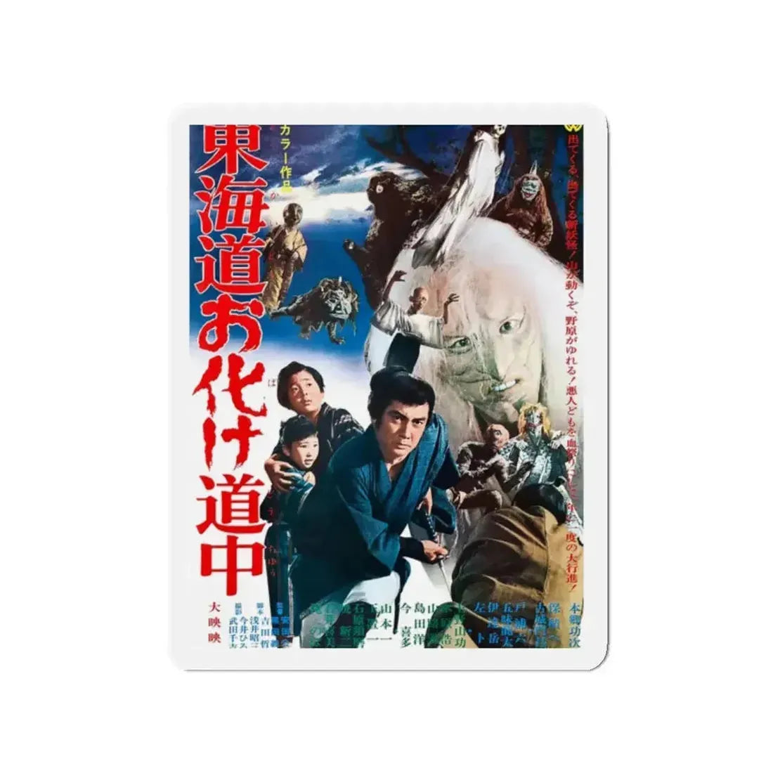 ALONG WITH GHOSTS 1969 Movie Poster - Refrigerator Magnet - The Sticker Space