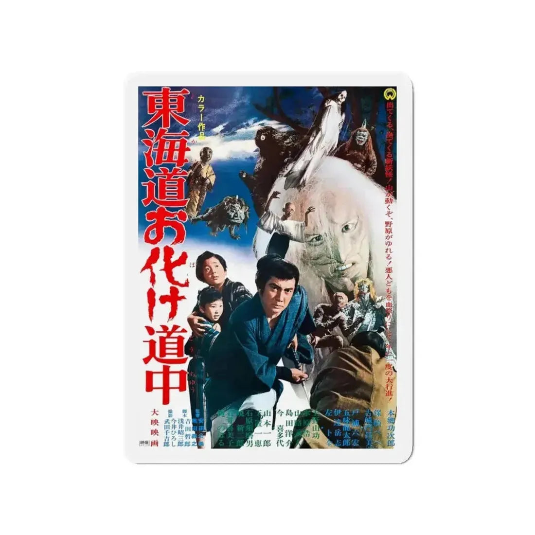 ALONG WITH GHOSTS 1969 Movie Poster - Refrigerator Magnet - The Sticker Space