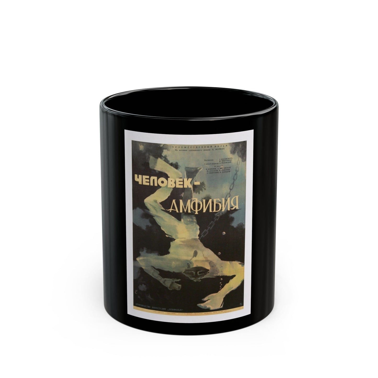 AMPHIBIAN MAN 1961 Movie Poster - Black Coffee Mug-11oz-The Sticker Space