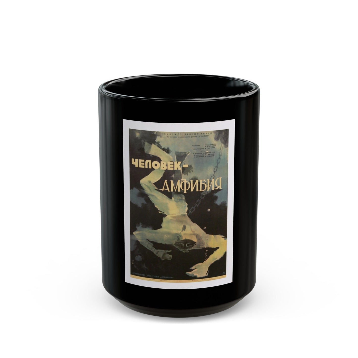 AMPHIBIAN MAN 1961 Movie Poster - Black Coffee Mug-15oz-The Sticker Space