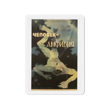 AMPHIBIAN MAN 1961 Movie Poster - Refrigerator Magnet 2 Inch - The Sticker Space