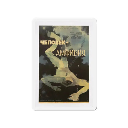 AMPHIBIAN MAN 1961 Movie Poster - Refrigerator Magnet 4 Inch - The Sticker Space