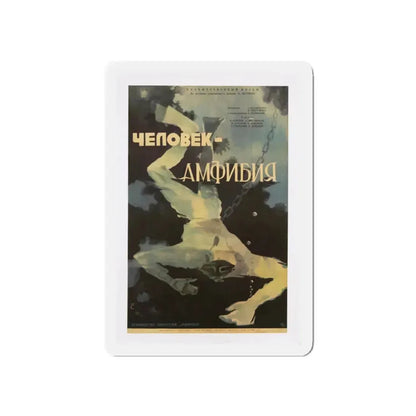 AMPHIBIAN MAN 1961 Movie Poster - Refrigerator Magnet 5 Inch - The Sticker Space