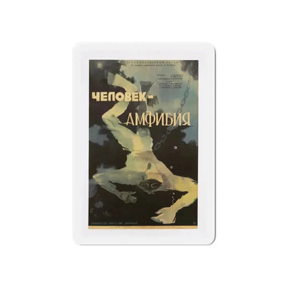 AMPHIBIAN MAN 1961 Movie Poster - Refrigerator Magnet 6 Inch - The Sticker Space