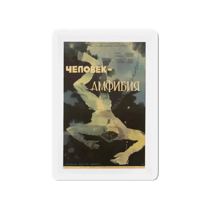 AMPHIBIAN MAN 1961 Movie Poster - Refrigerator Magnet - The Sticker Space