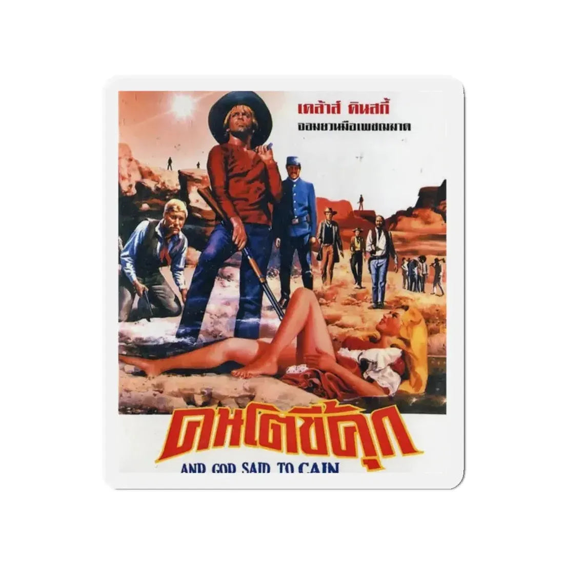 AND GOD SAID TO CAIN 1970 Movie Poster - Refrigerator Magnet - The Sticker Space