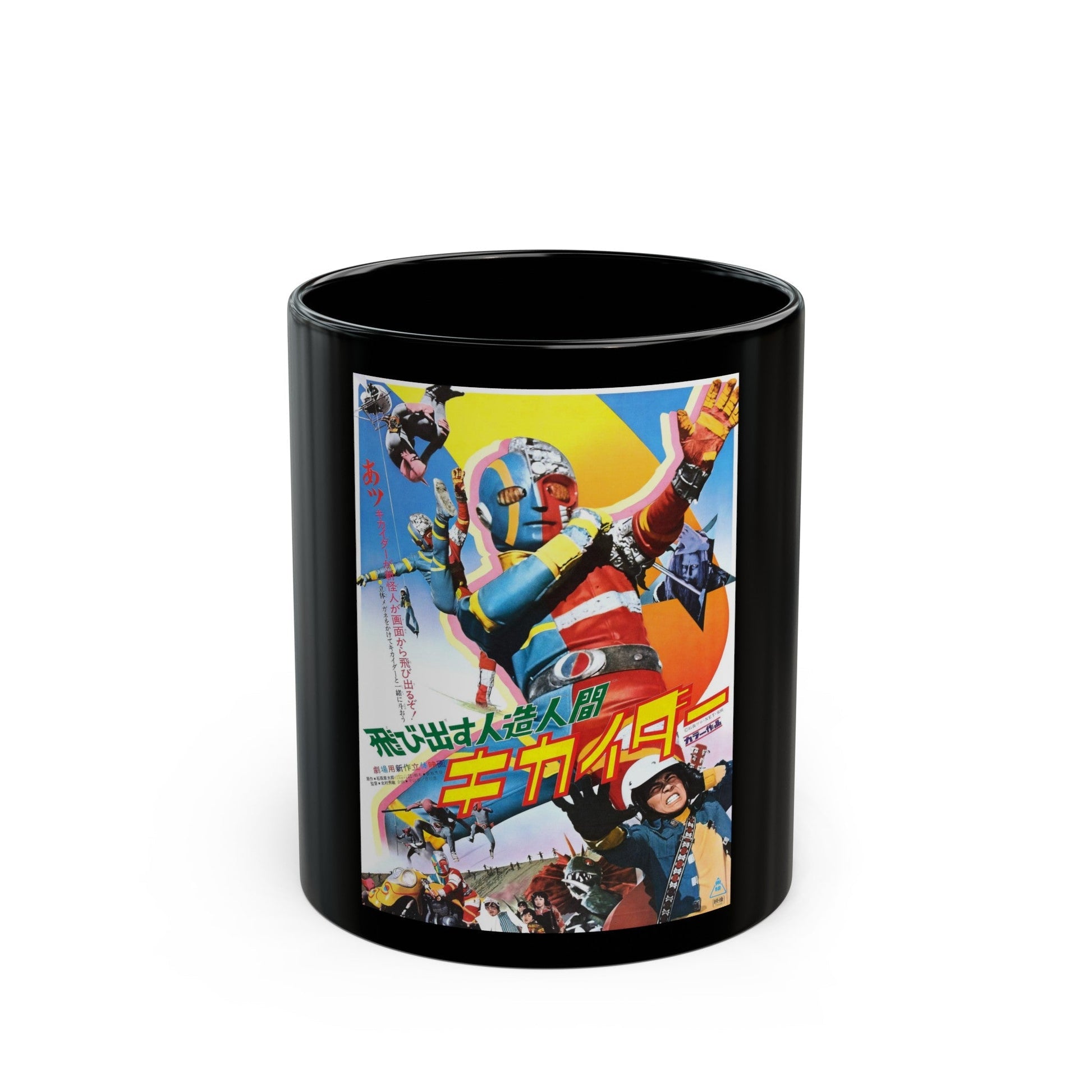 ANDROID KIKAIDER 1972 Movie Poster - Black Coffee Mug-11oz-The Sticker Space