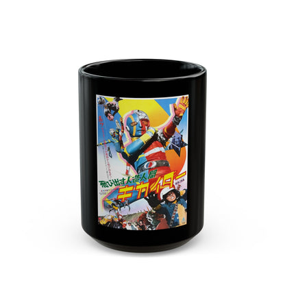 ANDROID KIKAIDER 1972 Movie Poster - Black Coffee Mug-15oz-The Sticker Space