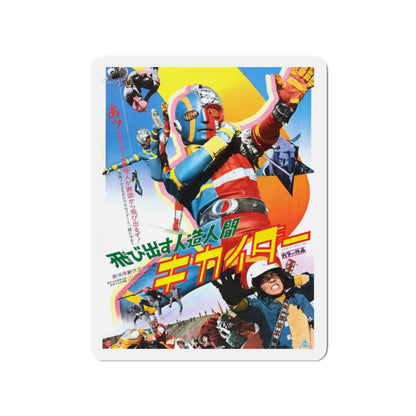 ANDROID KIKAIDER 1972 Movie Poster - Die-Cut Magnet-2" x 2"-The Sticker Space