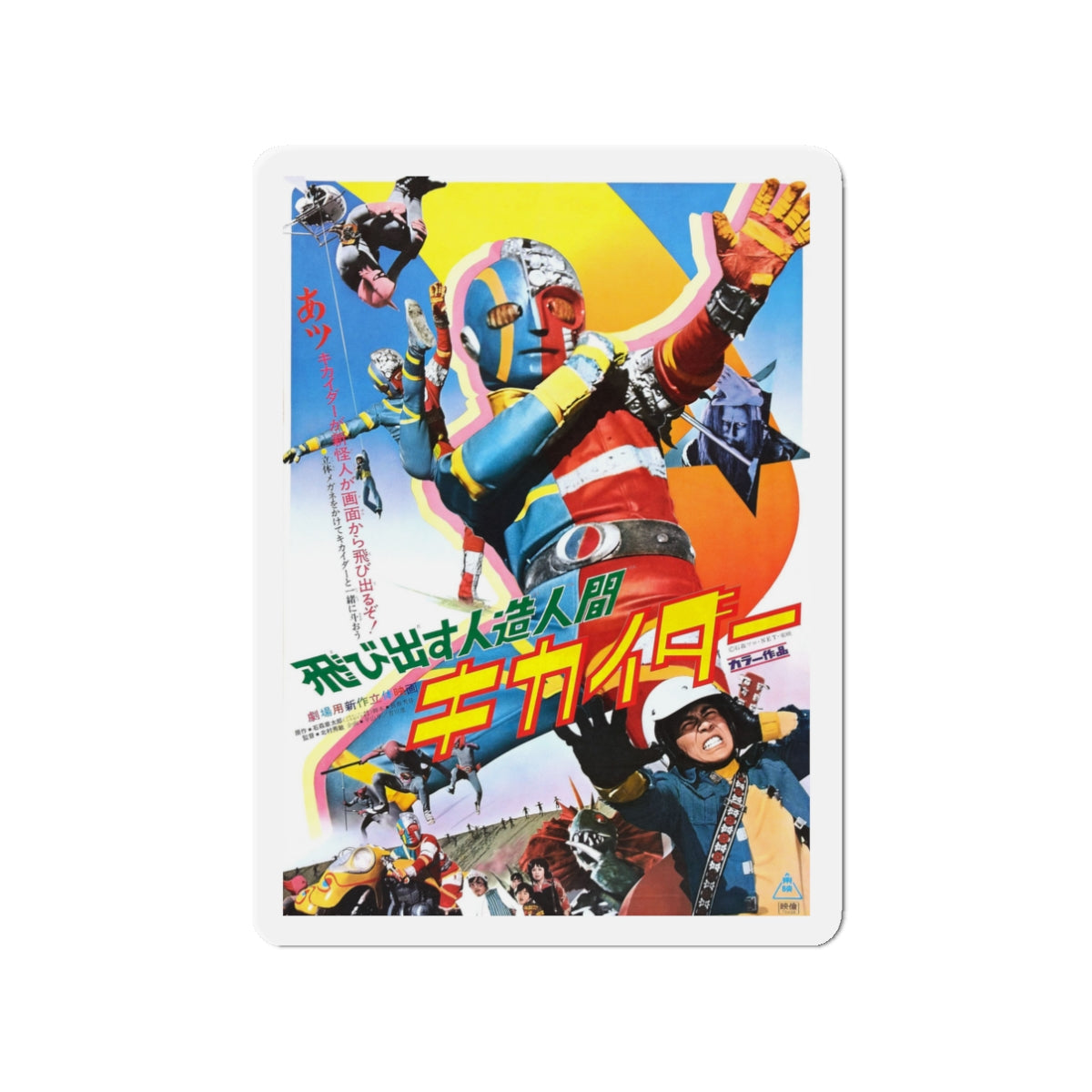 ANDROID KIKAIDER 1972 Movie Poster - Die-Cut Magnet-3" x 3"-The Sticker Space