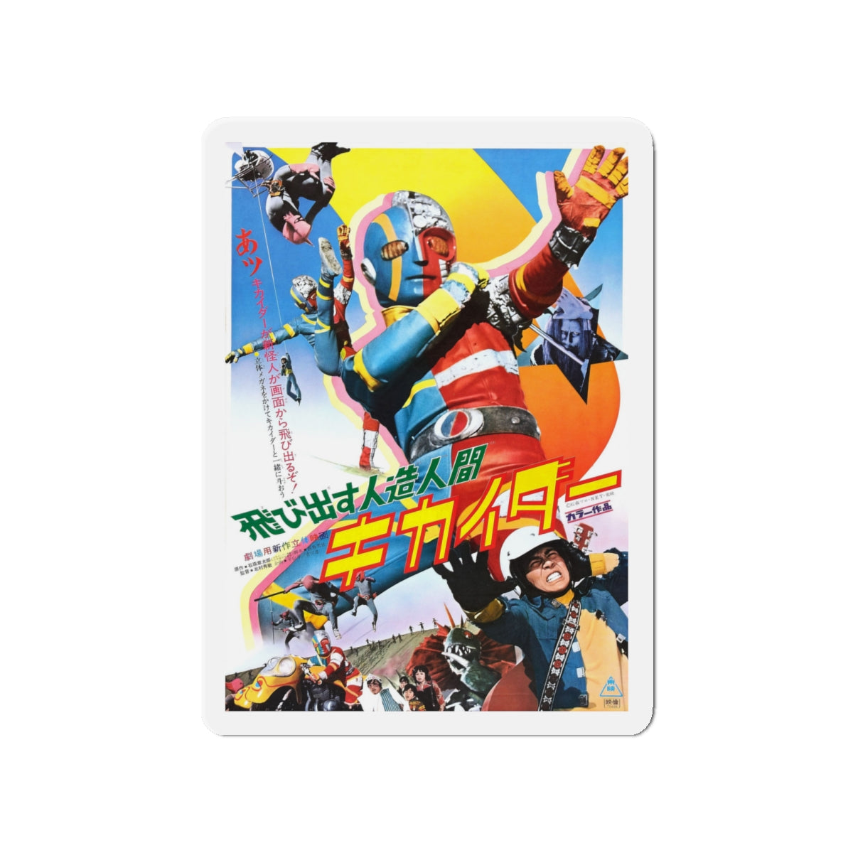 ANDROID KIKAIDER 1972 Movie Poster - Die-Cut Magnet-4" x 4"-The Sticker Space