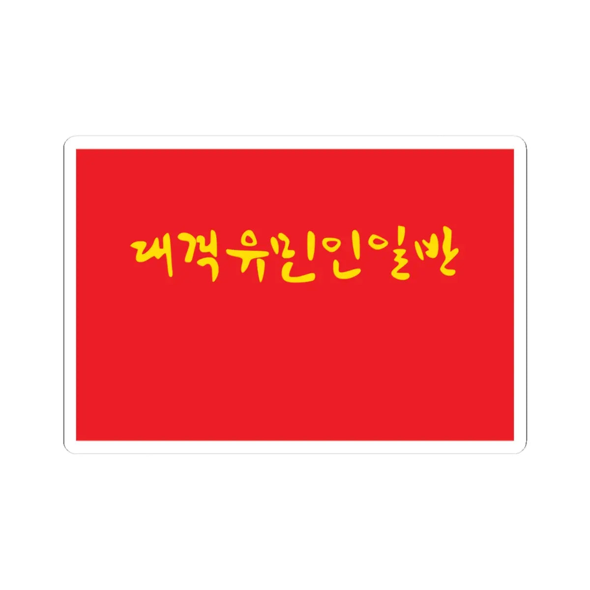 SKU:11766786659820635277 Sizes:3" × 3" Types:White