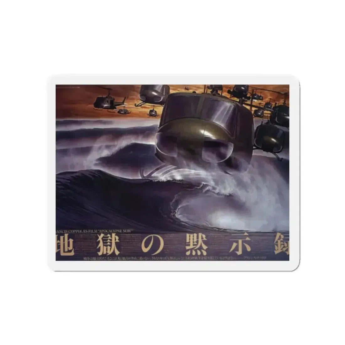 APOCALYPSE NOW (ASIAN) 1979 Movie Poster - Refrigerator Magnet 2 Inch - The Sticker Space