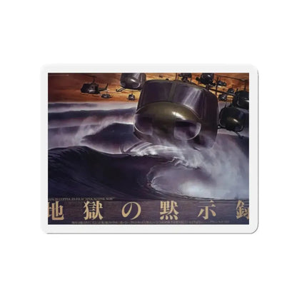 APOCALYPSE NOW (ASIAN) 1979 Movie Poster - Refrigerator Magnet 2 Inch - The Sticker Space