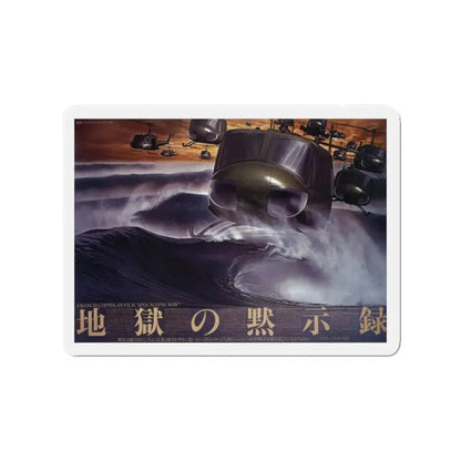 APOCALYPSE NOW (ASIAN) 1979 Movie Poster - Refrigerator Magnet 3 Inch - The Sticker Space