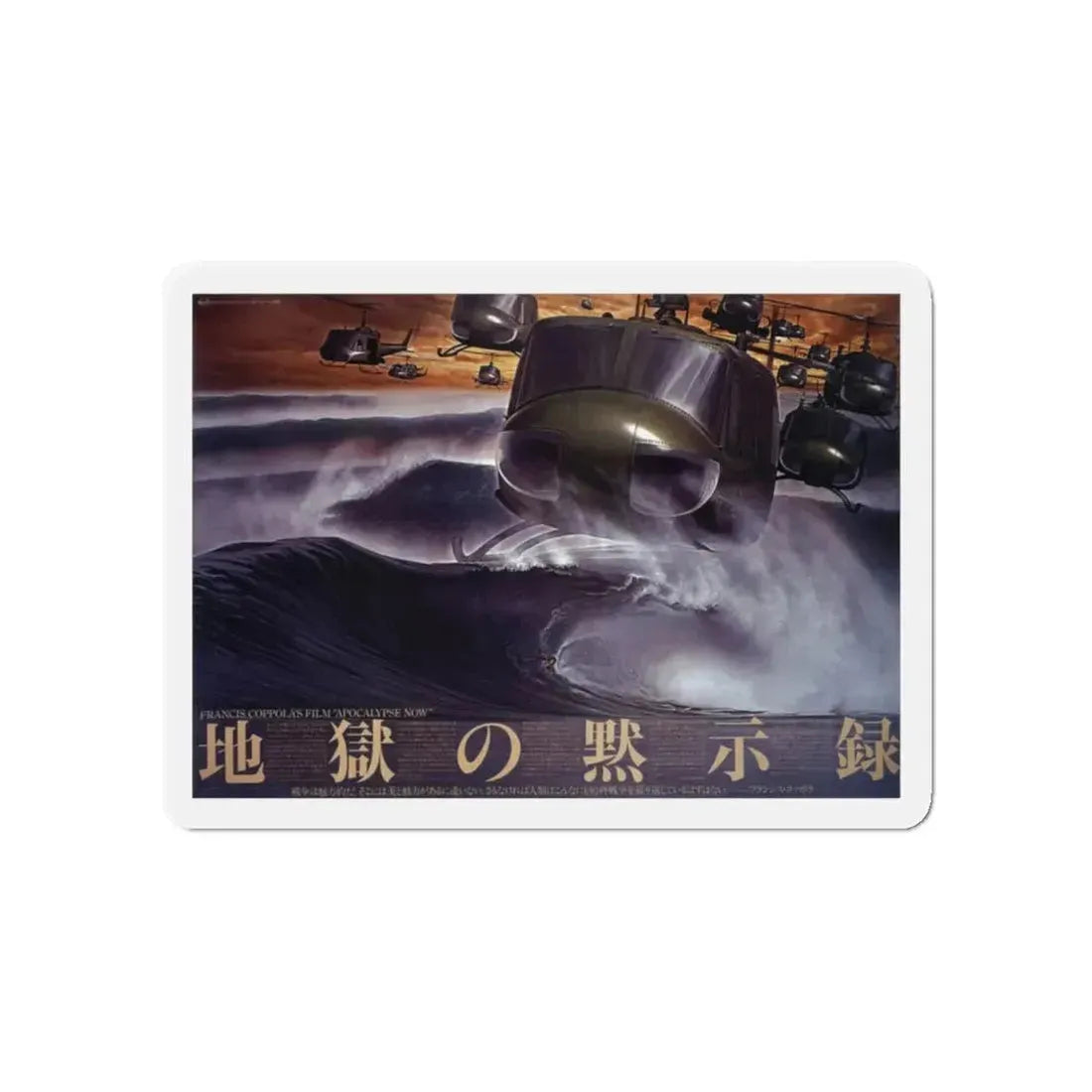 APOCALYPSE NOW (ASIAN) 1979 Movie Poster - Refrigerator Magnet 6 Inch - The Sticker Space