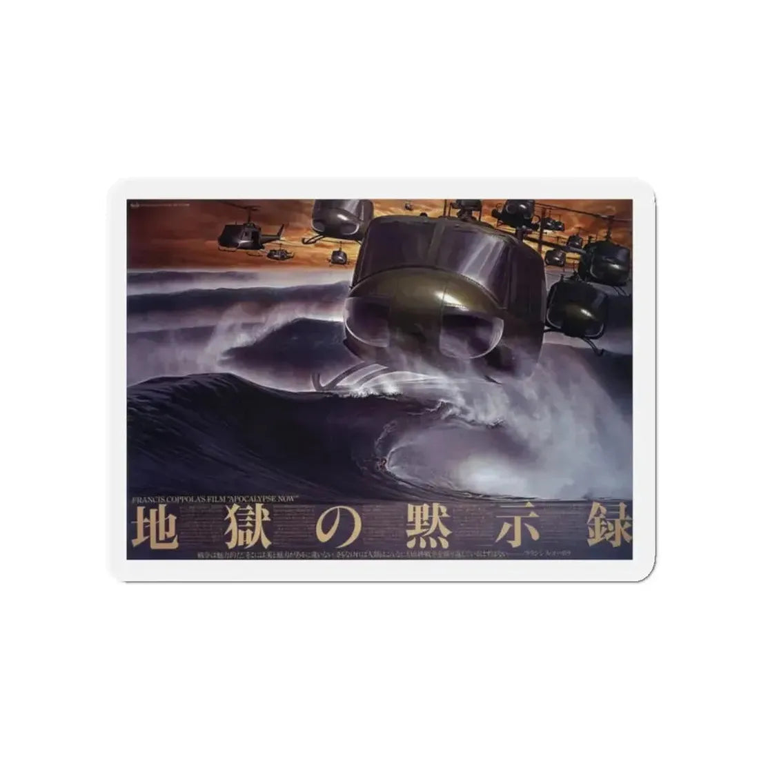 APOCALYPSE NOW (ASIAN) 1979 Movie Poster - Refrigerator Magnet - The Sticker Space
