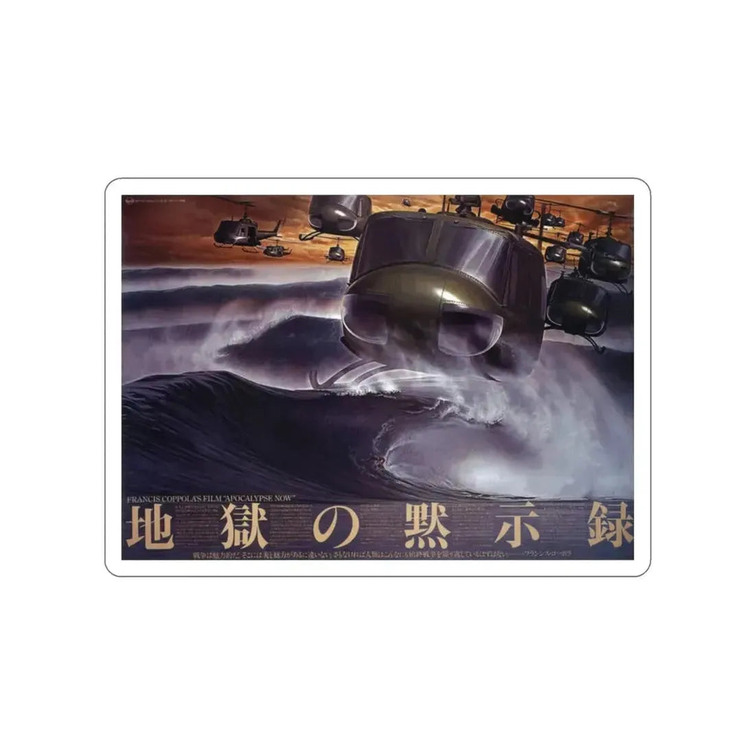 APOCALYPSE NOW (ASIAN) 1979 Movie Poster STICKER Vinyl Die-Cut Decal 4 Inch - The Sticker Space