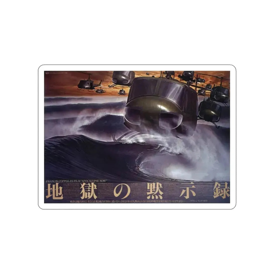 APOCALYPSE NOW (ASIAN) 1979 Movie Poster STICKER Vinyl Die-Cut Decal 5 Inch - The Sticker Space