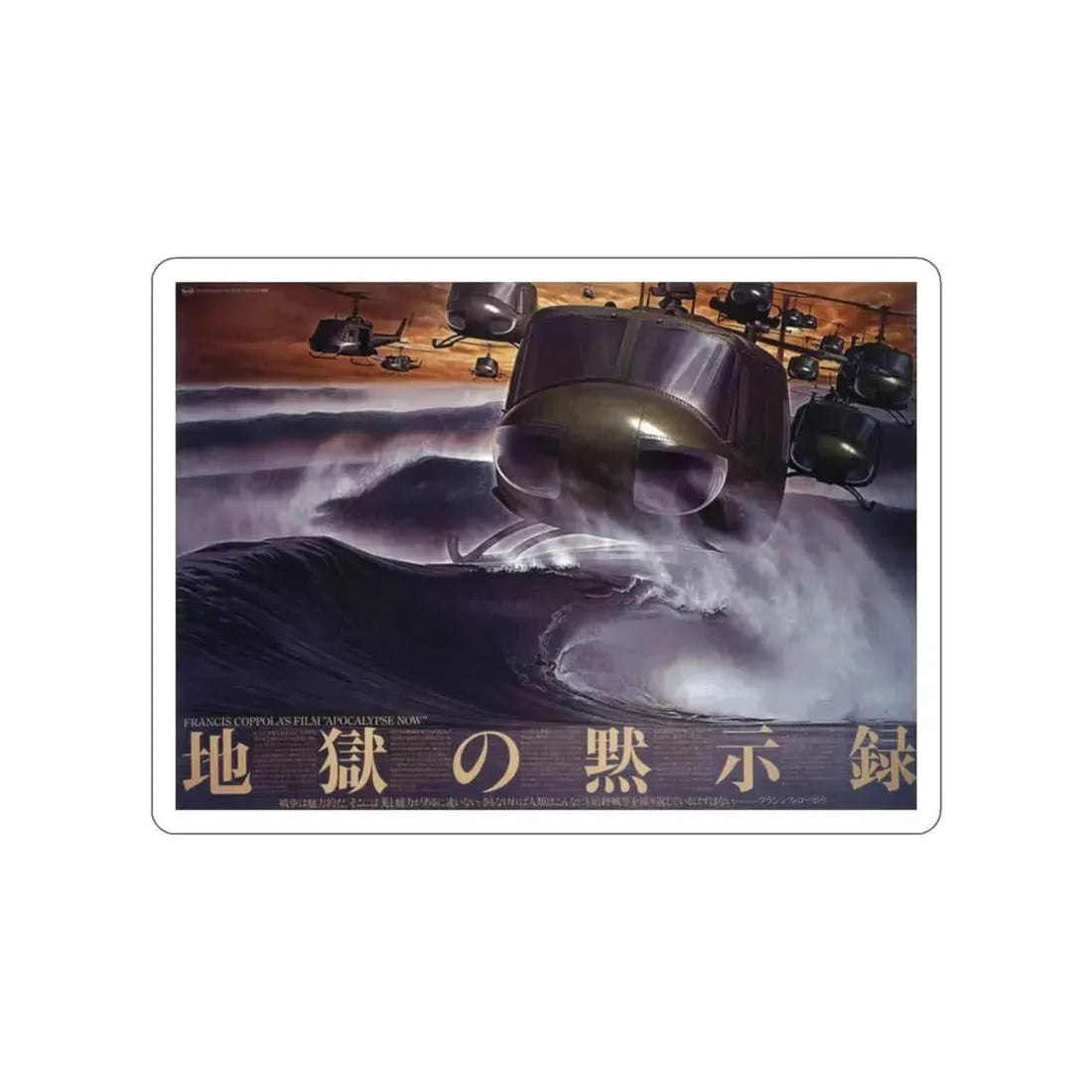 APOCALYPSE NOW (ASIAN) 1979 Movie Poster STICKER Vinyl Die-Cut Decal 6 Inch - The Sticker Space