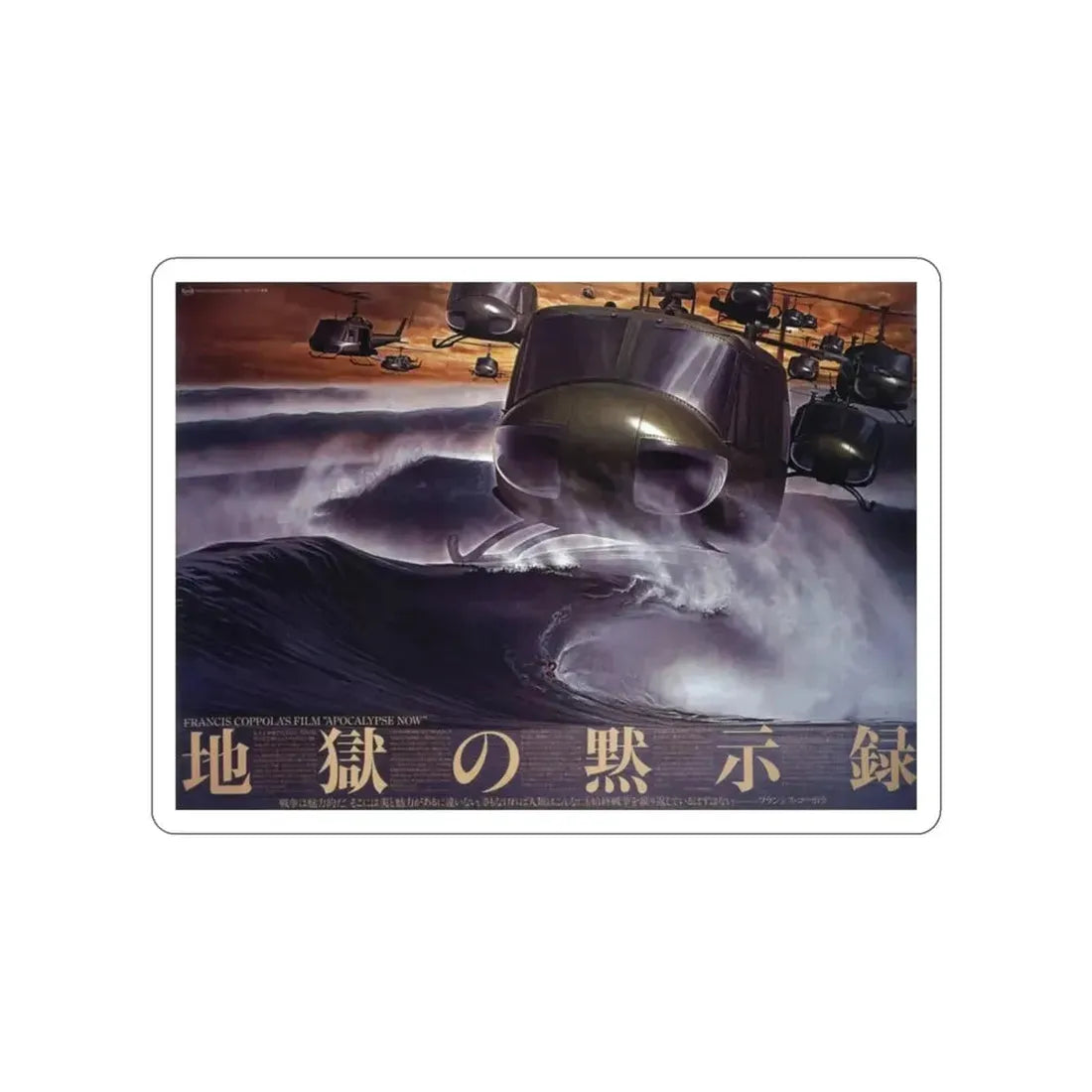 APOCALYPSE NOW (ASIAN) 1979 Movie Poster STICKER Vinyl Die-Cut Decal - The Sticker Space