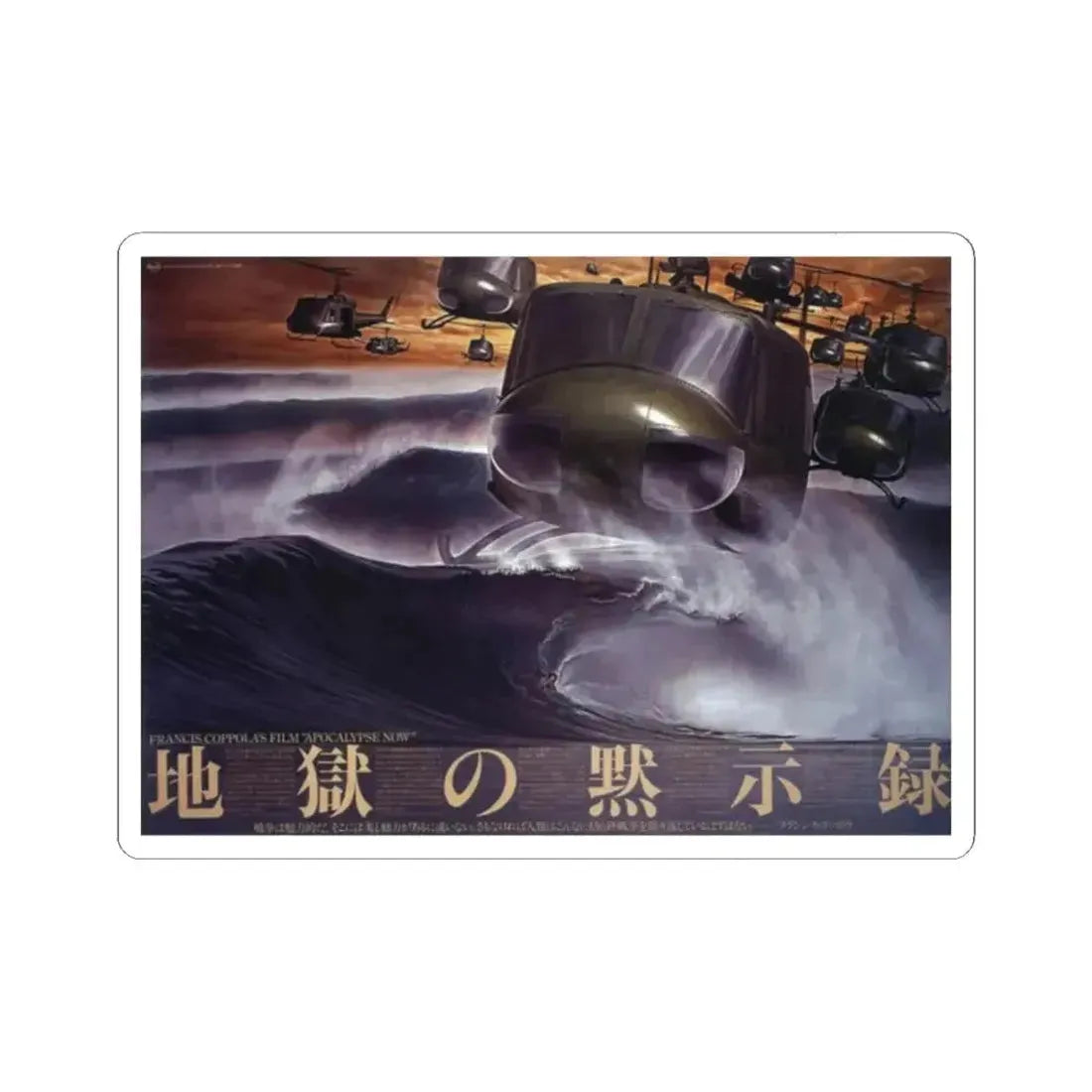 APOCALYPSE NOW (ASIAN) 1979 Movie Poster - STICKER Vinyl Kiss-Cut Decal 2 Inch White - The Sticker Space