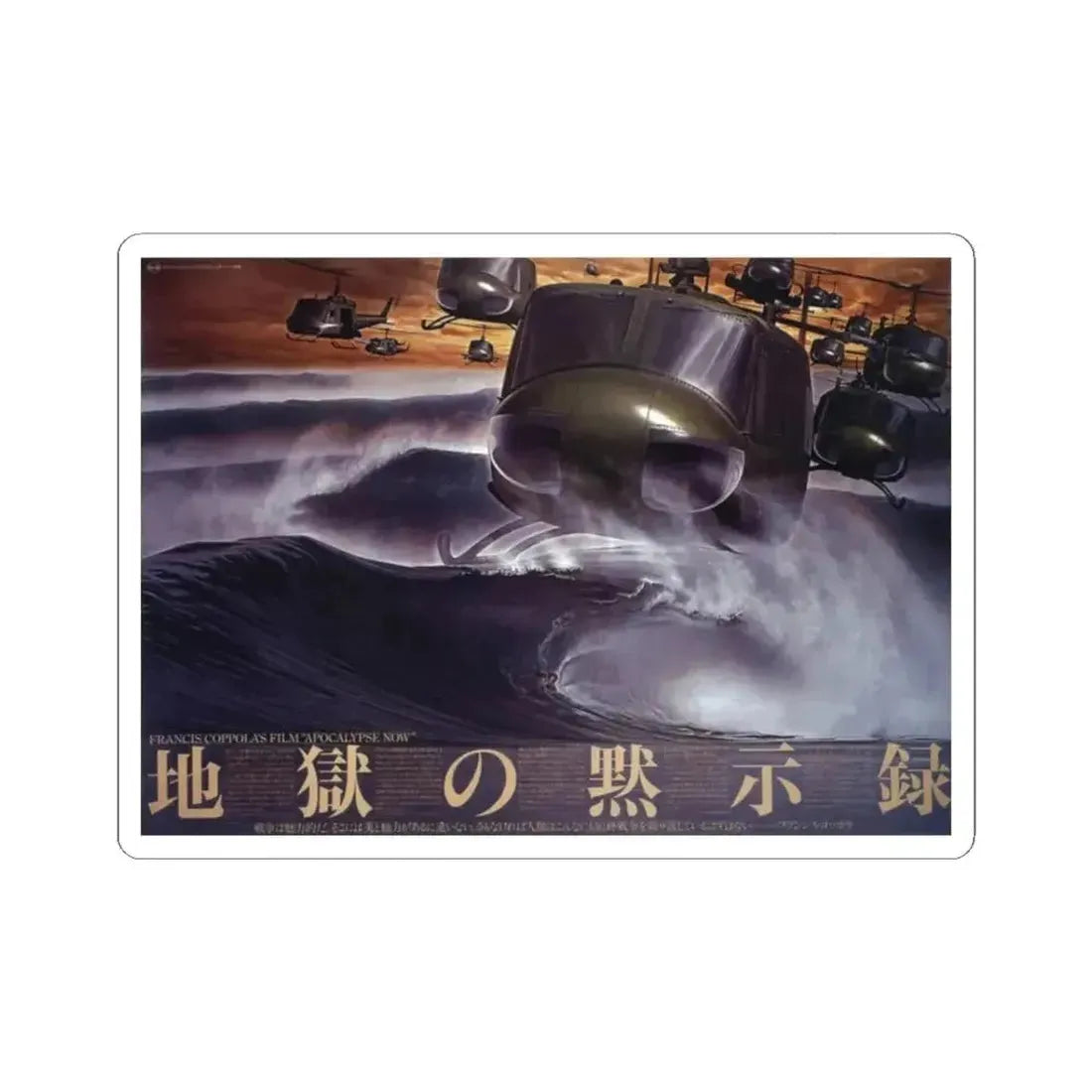 APOCALYPSE NOW (ASIAN) 1979 Movie Poster - STICKER Vinyl Kiss-Cut Decal 3 Inch White - The Sticker Space