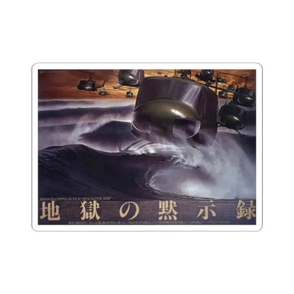 APOCALYPSE NOW (ASIAN) 1979 Movie Poster - STICKER Vinyl Kiss-Cut Decal 3 Inch White - The Sticker Space