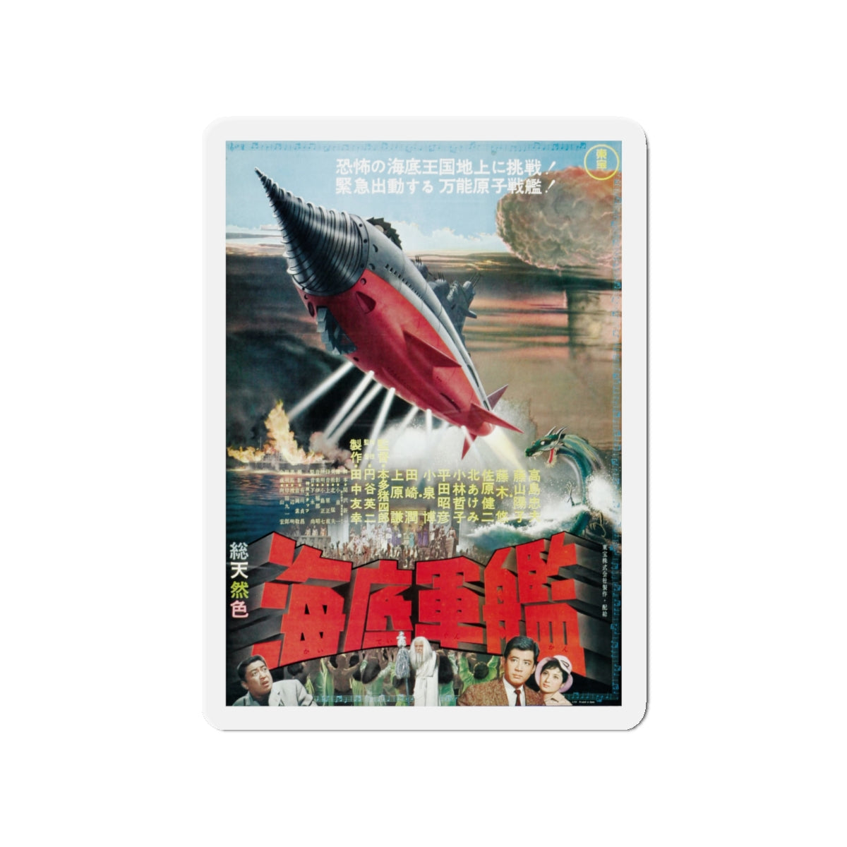 ATRAGON (ASIAN) 1963 Movie Poster - Die-Cut Magnet-4" x 4"-The Sticker Space