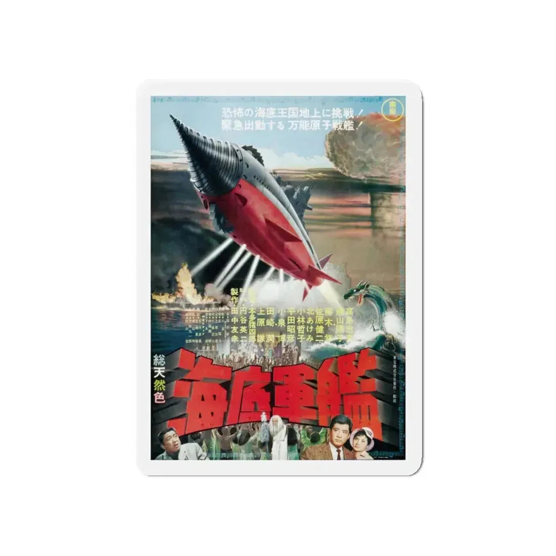 ATRAGON (ASIAN) 1963 Movie Poster - Refrigerator Magnet 5 Inch - The Sticker Space