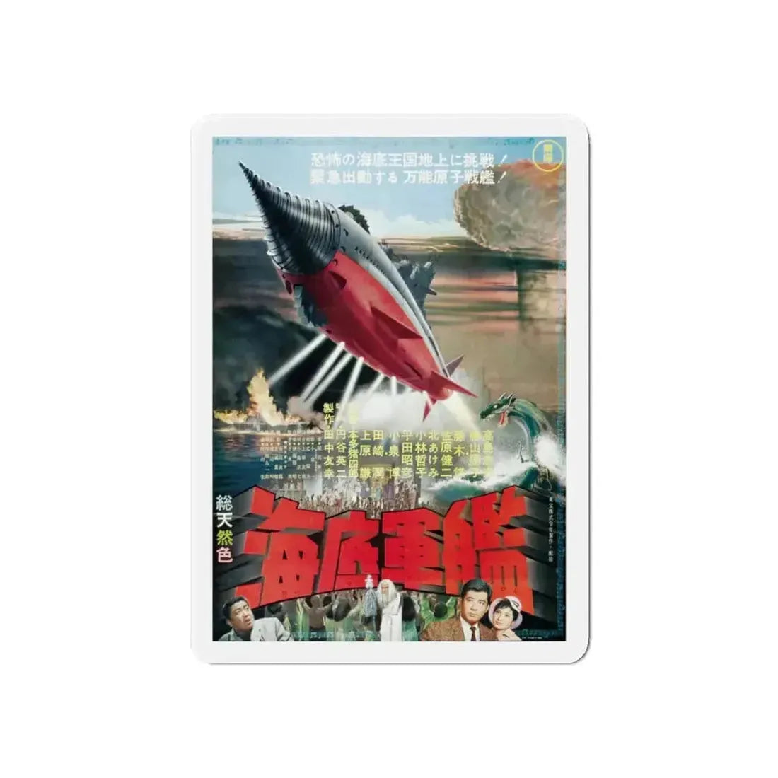 ATRAGON (ASIAN) 1963 Movie Poster - Refrigerator Magnet - The Sticker Space