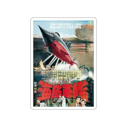 ATRAGON (ASIAN) 1963 Movie Poster STICKER Vinyl Die-Cut Decal 6 Inch - The Sticker Space