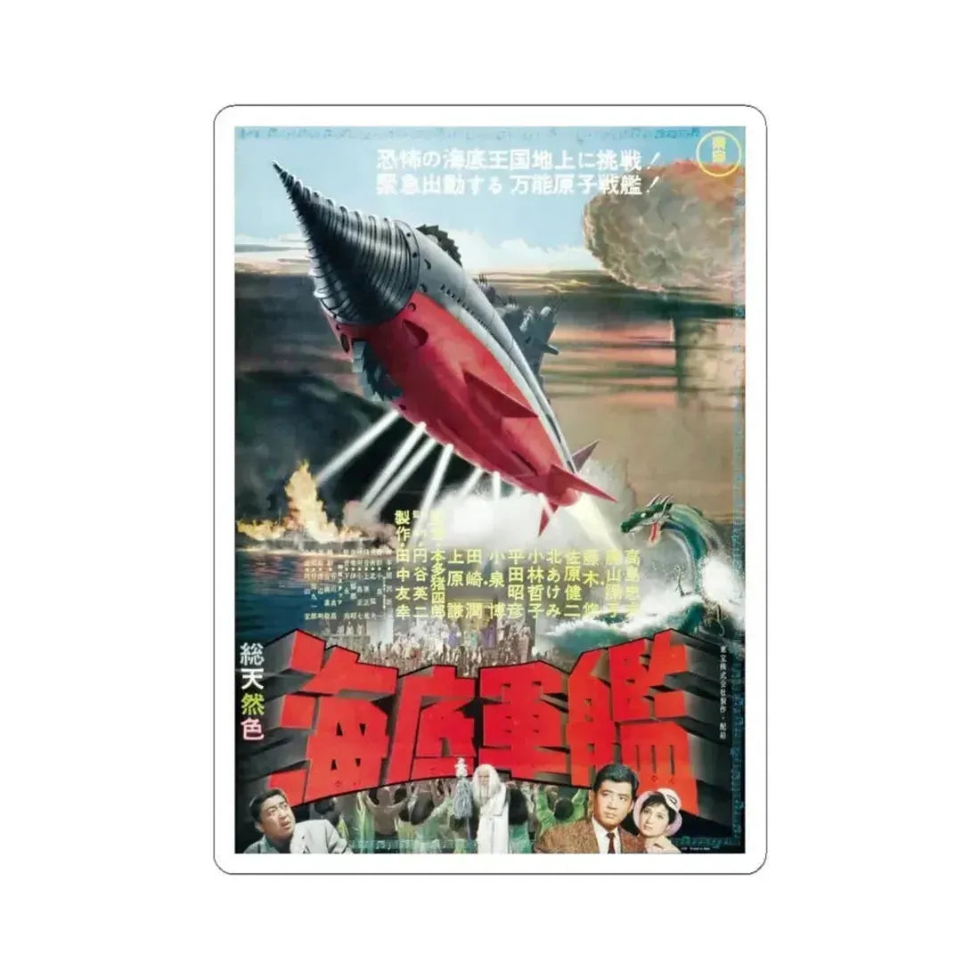 ATRAGON (ASIAN) 1963 Movie Poster - STICKER Vinyl Kiss-Cut Decal 6 Inch White - The Sticker Space