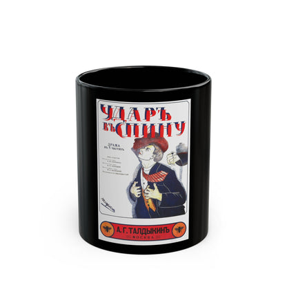 BACKSTAB 1917 Movie Poster - Black Coffee Mug-11oz-The Sticker Space