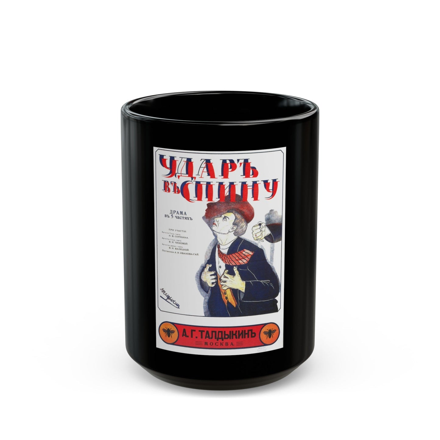 BACKSTAB 1917 Movie Poster - Black Coffee Mug-15oz-The Sticker Space