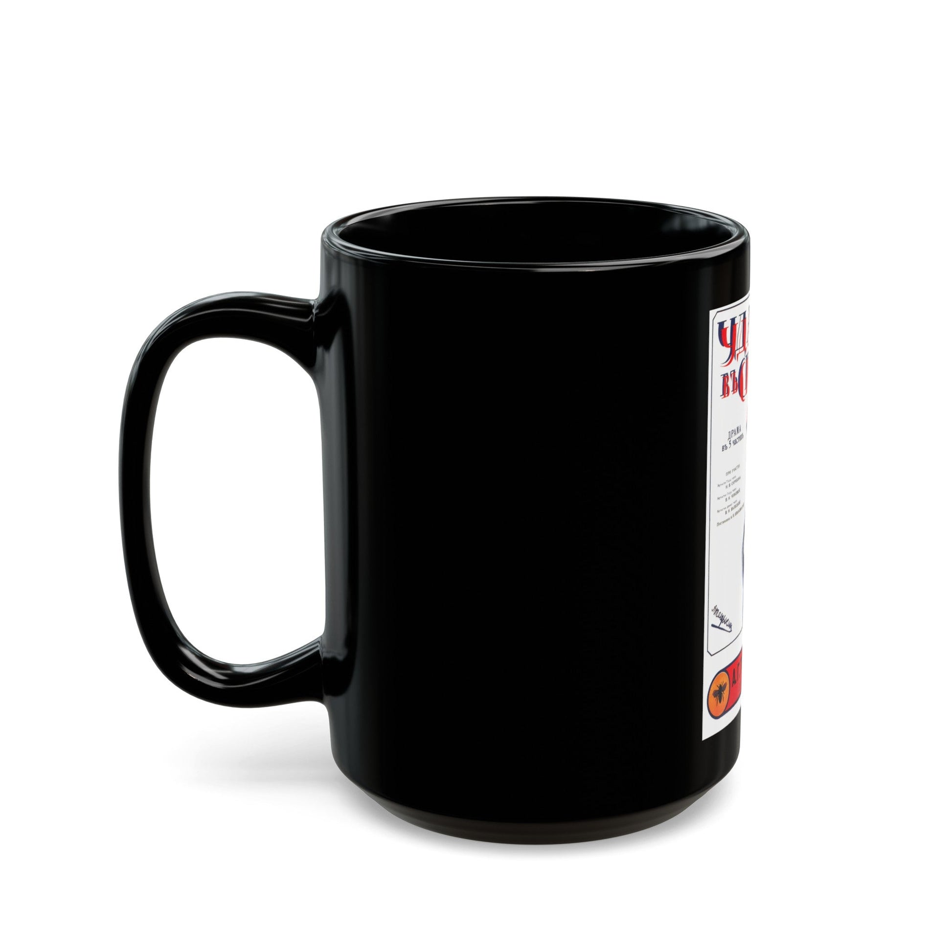 BACKSTAB 1917 Movie Poster - Black Coffee Mug-The Sticker Space