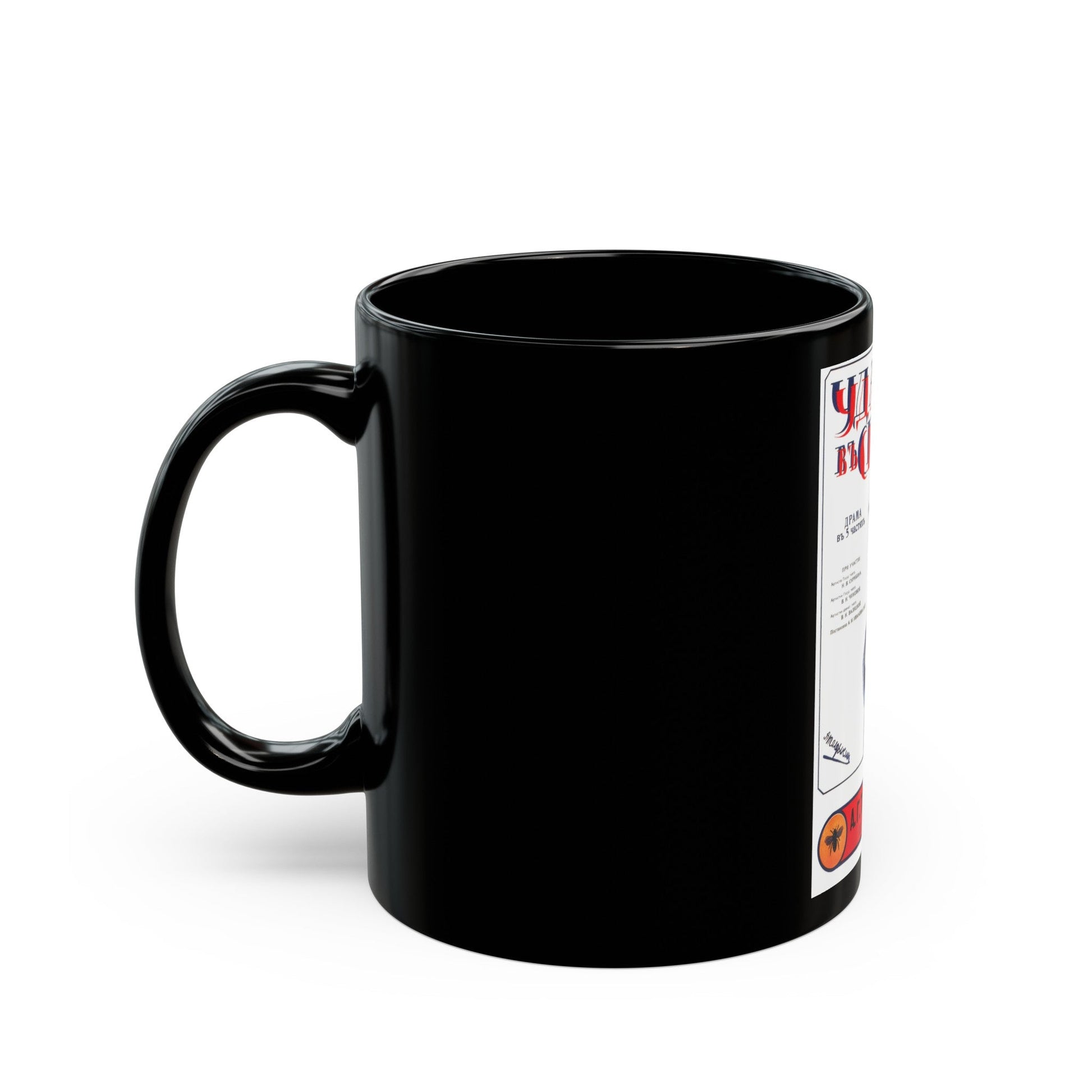 BACKSTAB 1917 Movie Poster - Black Coffee Mug-The Sticker Space