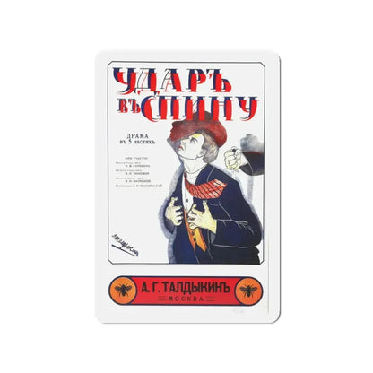 BACKSTAB 1917 Movie Poster - Refrigerator Magnet 3 Inch - The Sticker Space