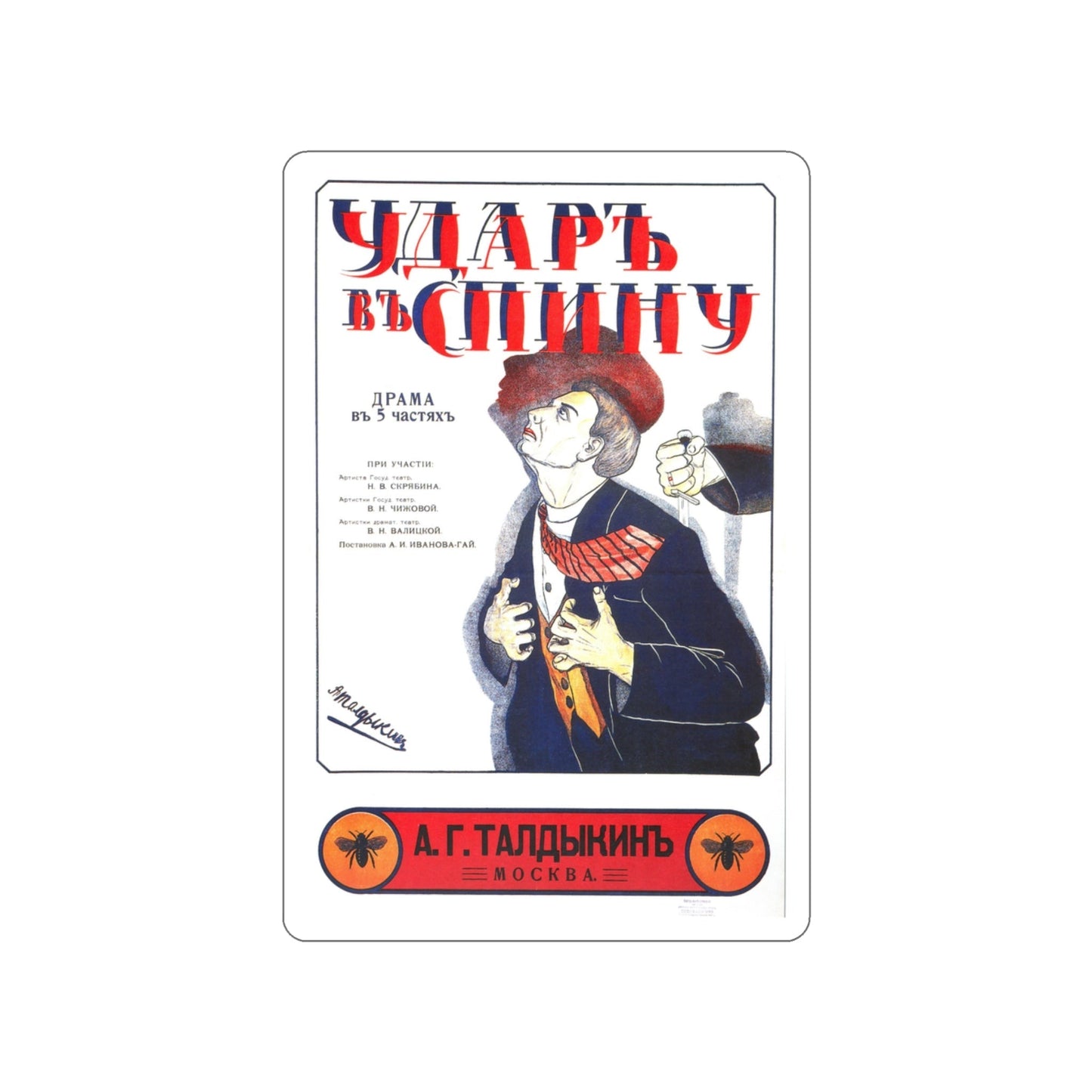 BACKSTAB 1917 Movie Poster STICKER Vinyl Die-Cut Decal-3 Inch-The Sticker Space