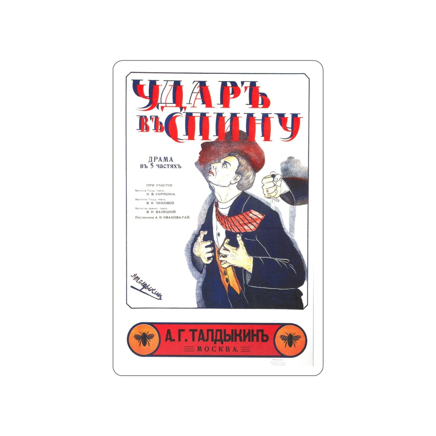 BACKSTAB 1917 Movie Poster STICKER Vinyl Die-Cut Decal-4 Inch-The Sticker Space