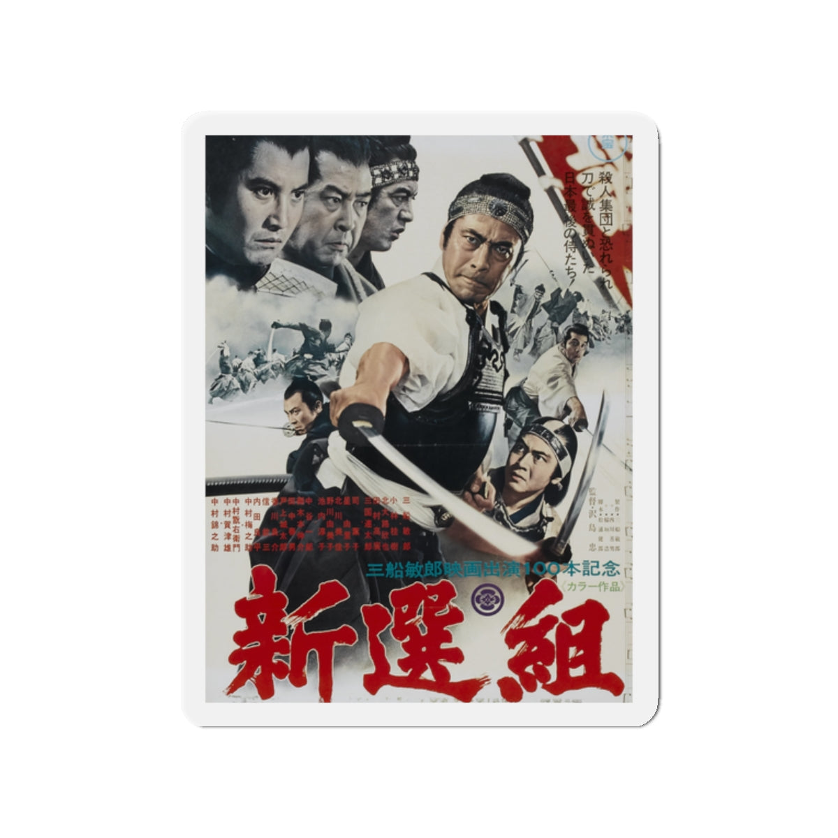 BAND OF ASSASSINS (Shinsengumi) 1969 Movie Poster - Die-Cut Magnet-2" x 2"-The Sticker Space