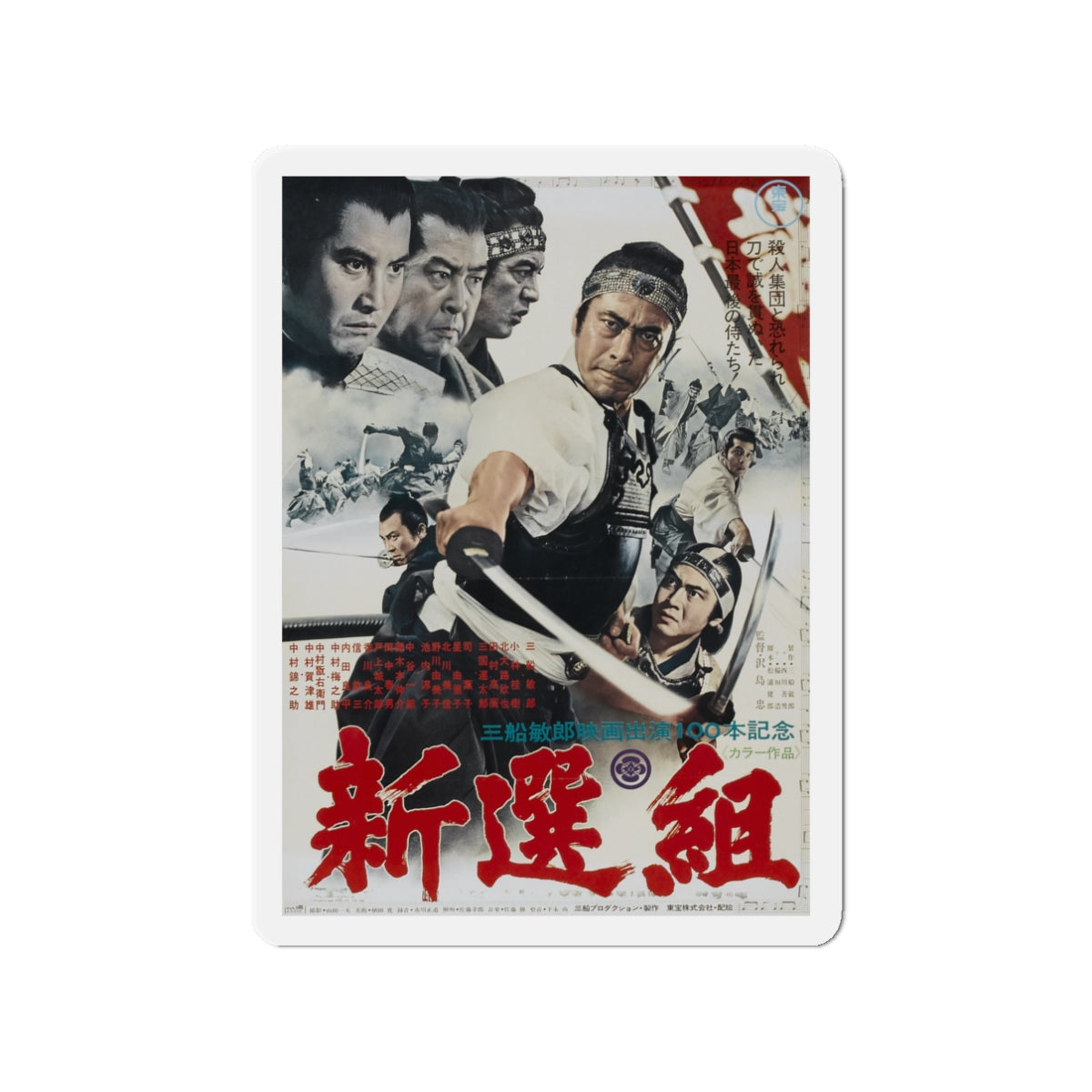 BAND OF ASSASSINS (Shinsengumi) 1969 Movie Poster - Die-Cut Magnet-3" x 3"-The Sticker Space