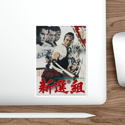 BAND OF ASSASSINS (Shinsengumi) 1969 Movie Poster STICKER Vinyl Die-Cut Decal-The Sticker Space