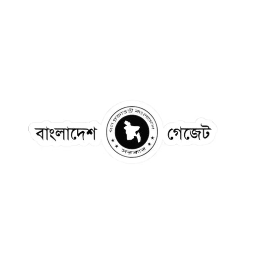 বলদশ গজট (Bangladesh) (Coat of Arms) STICKER Vinyl Kiss-Cut Decal 2 Inch White - The Sticker Space