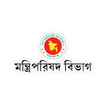 গণপরজতনতর বলদশ সরকর মনতরপরষদ বভগর পরতক (Bangladesh) (Coat of Arms) STICKER Vinyl Kiss-Cut Decal 4 Inch White - The Sticker Space
