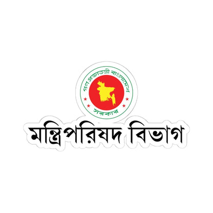 গণপরজতনতর বলদশ সরকর মনতরপরষদ বভগর পরতক (Bangladesh) (Coat of Arms) STICKER Vinyl Kiss-Cut Decal 6 Inch White - The Sticker Space