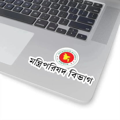 গণপরজতনতর বলদশ সরকর মনতরপরষদ বভগর পরতক (Bangladesh) (Coat of Arms) STICKER Vinyl Kiss-Cut Decal - The Sticker Space