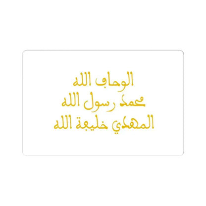 Banner of the Almohads alternate (Algeria) STICKER Vinyl Kiss-Cut Decal 2 Inch White - The Sticker Space